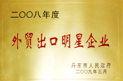 2008外贸出口明星企业